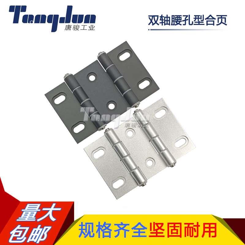 怡合达同款双轴铰链AKQ01-G-Y-LR-10463-9047-7947设备门双开合页