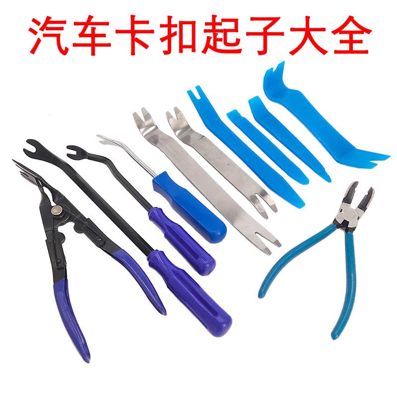 汽车音响车门拆装撬板翘板门板内饰仪表台撬板卡扣起子九件套工具