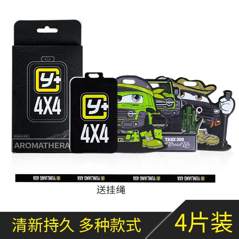 运良改装 运良Y+车载香薰香片坦克游侠款式后视镜衣柜挂绳香片