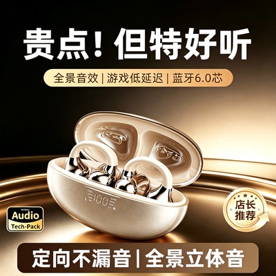 2026新款耳夹式无线蓝牙耳机