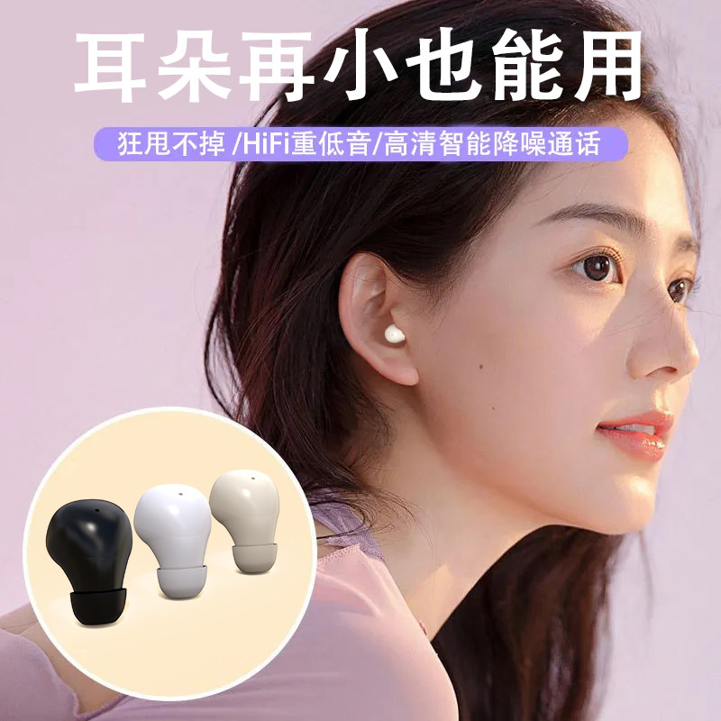 热销推荐(迷你真舒适)超小型无线蓝牙耳机入耳式听歌通话久戴不痛