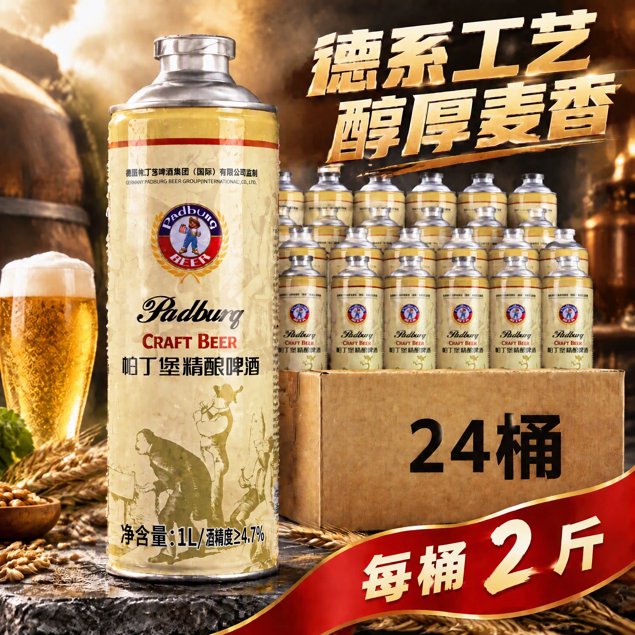 【抢先购】德式精酿小麦啤酒整箱批发1L*24大桶原浆白啤家庭聚餐