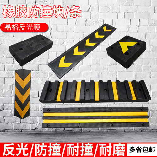 高品质橡胶防撞条防撞块