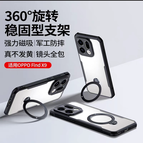 【超强防摔】讯迪适用oppofindx9手机壳新款findx9pro保护套防摔Pro磁吸支架全包镜头Findx9高级感透明简约