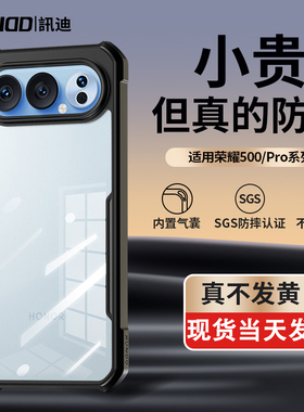 【超强防摔】讯迪适用荣耀500pro手机壳新款honor500保护套支架气囊超薄荣耀500镜头全包防摔透明高级磁吸