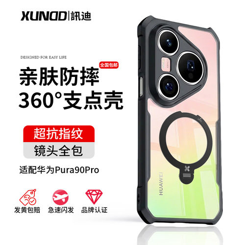 讯迪华为pura90pro手机壳强力磁吸环超薄镜头全包简约商务pura90promax保护套气囊防摔pura90防指纹磨砂男女
