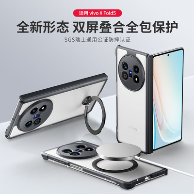 讯迪适用VIVOXFold5手机壳新款fold5防摔中轴全包磨砂透明维沃xfold折叠屏保护套vivo超薄磁吸支架高级感男外