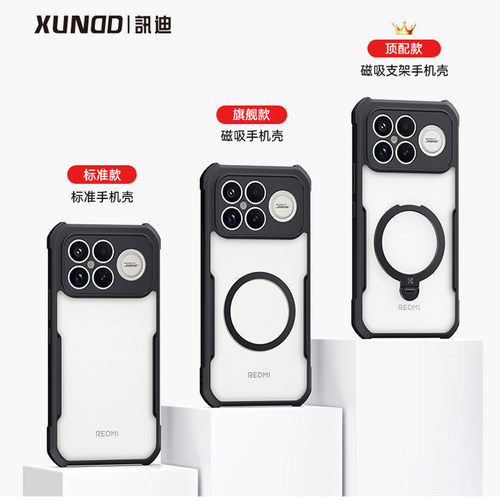 讯迪 红米k90手机壳新款适用redmi K90promax保护套透明不黄小米k90Max防摔气囊全包轻薄高级简约支架商务感