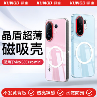讯迪适用vivoS30手机壳新款透明不黄vivoS30Promini保护套镜头全包气囊防摔软边硬后盖超薄简约外壳高级感