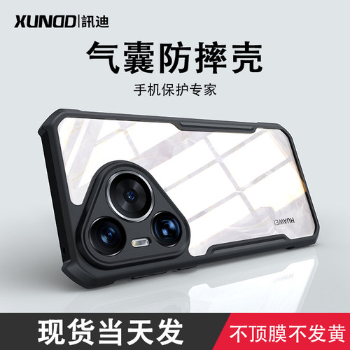 华为Pura70/P60/50/40/30手机壳