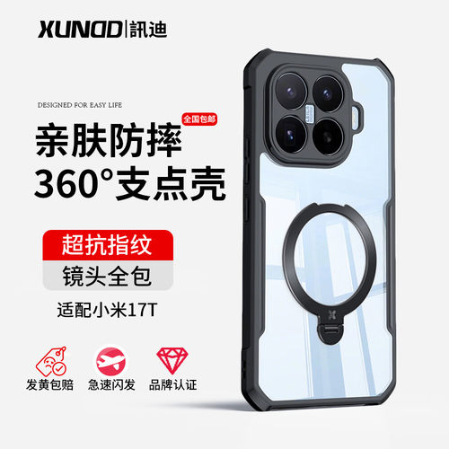 讯迪小米17T手机壳气囊防摔新款适用Xiaomi 17TPro保护套磨砂防指纹镜头强力磁吸折叠旋转支架商务透明简约