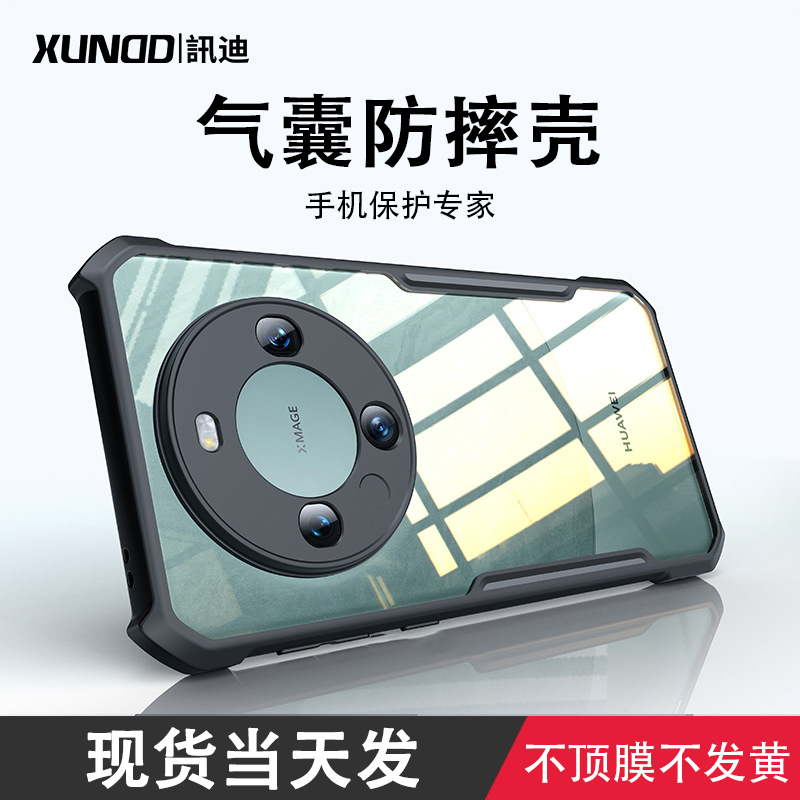 讯迪 适用华为mate60pro新款手机壳mate60保护套mate60RS保时捷气囊防摔mete50镜头全包mata30外壳简约不发黄