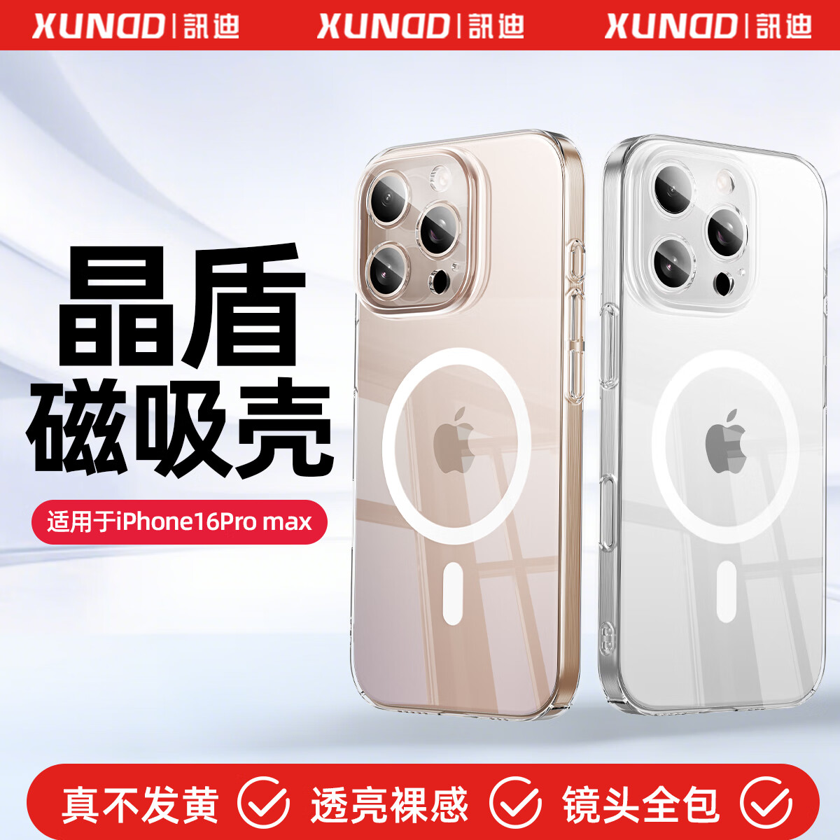 讯迪适用苹果16Pro手机壳新款透明不发黄iPhone16Max保护套镜头全包气囊防摔软边硬后盖超薄简约外壳高级感男