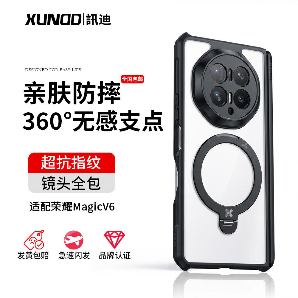 讯迪适用荣耀magicv6磁吸支架手机壳新款镜头全包中轴气囊防摔magic v6后壳折叠屏华为保护套外壳男女高级感