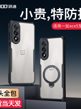 讯迪一加Ace5至尊版手机壳新款透明不黄不顶膜OnePlusAce5Ultra镜头全包防摔保护套女男生高级感简约超薄套