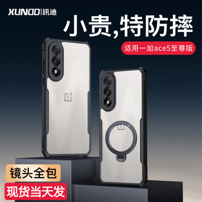 讯迪一加Ace5至尊版手机壳新款透明不黄不顶膜OnePlusAce5Ultra镜头全包防摔保护套女男生高级感简约超薄套