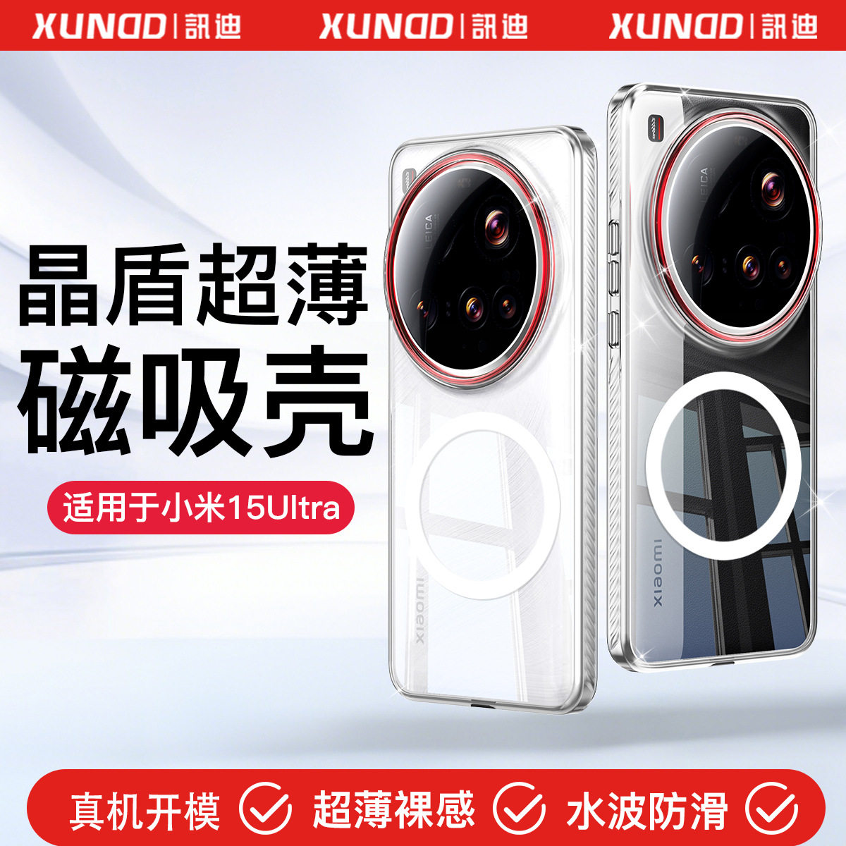 讯迪适用小米15Ultra磁吸手机壳新款15Pro保护套magsafe全包镜头透明简约超薄高透防摔xiaomi15外壳硬男女高
