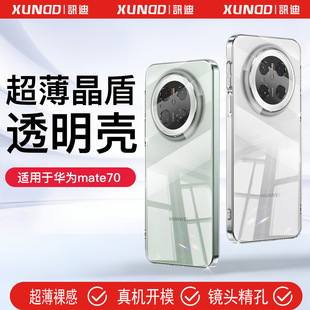 讯迪华为Mate70PRO透明磁吸手机壳新款适用HUAWEI MATE70Pro+保护套magsafe全包镜头外壳超薄MATE70气囊防摔