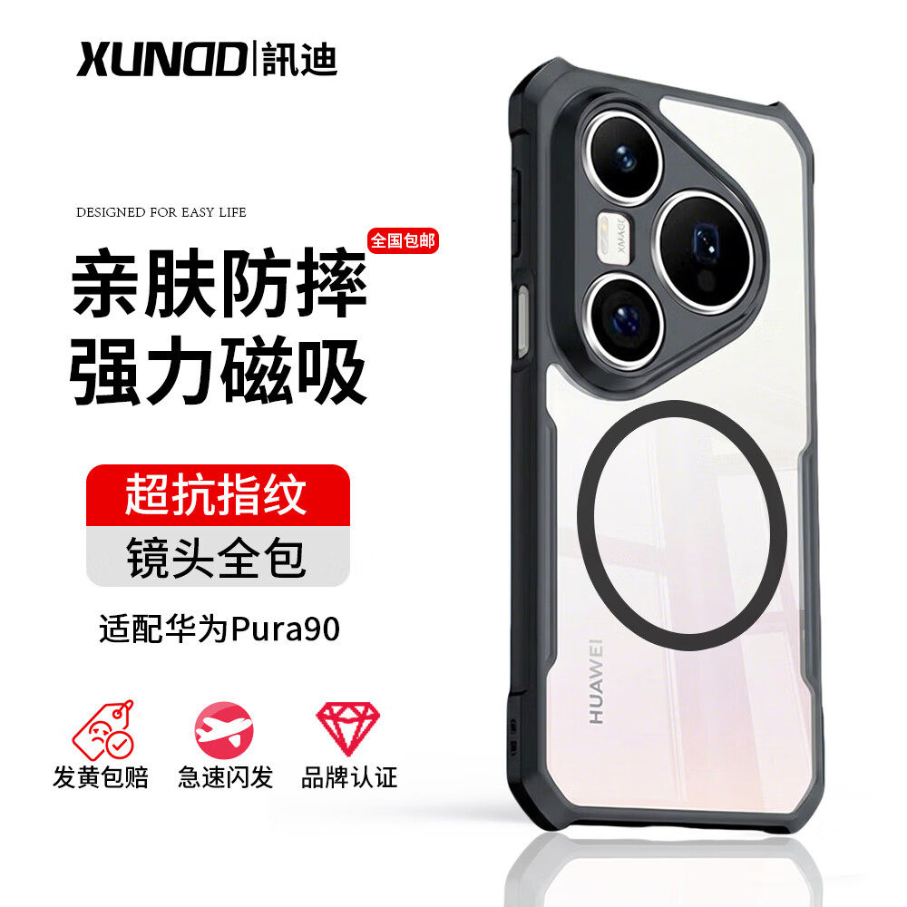 讯迪pura90手机壳强力磁吸气囊防摔全包边防汗HUAWEI pura90promax保护套简约透明pura90Pro新款不沾指纹硬壳