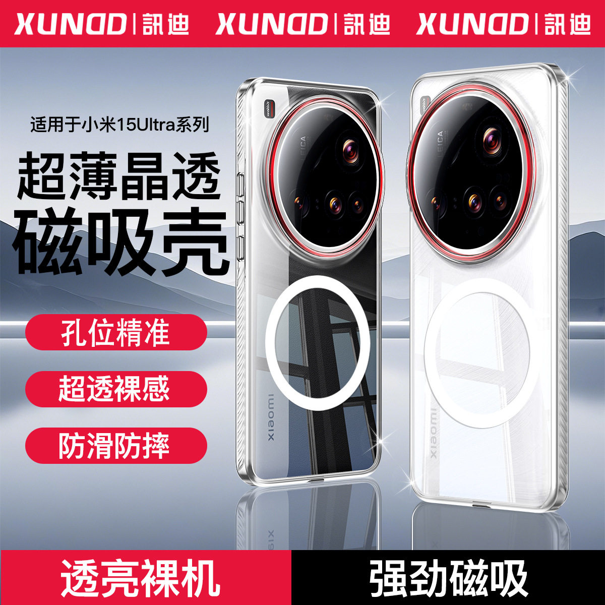 讯迪适用小米17Ultra保护套magsafe全包镜头透明xiaomi小米15Ultra磁吸手机壳新款不黄简约超薄高透防摔