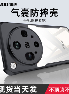 讯迪 适用OPPOFindX8Ultra手机壳镜头全包气囊防摔透明findx8Pro保护套新款FindX7Ultra高级感findx9磁吸支架