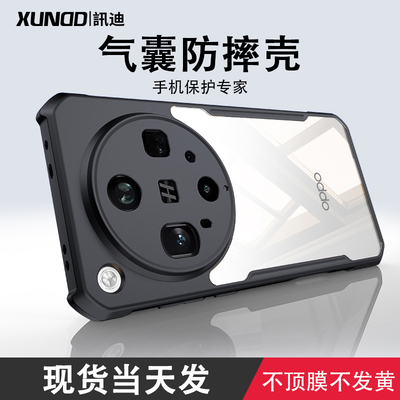 讯迪 适用OPPOFindX8Ultra手机壳镜头全包气囊防摔透明findx8Pro保护套新款FindX7Ultra高级感findx9磁吸支架