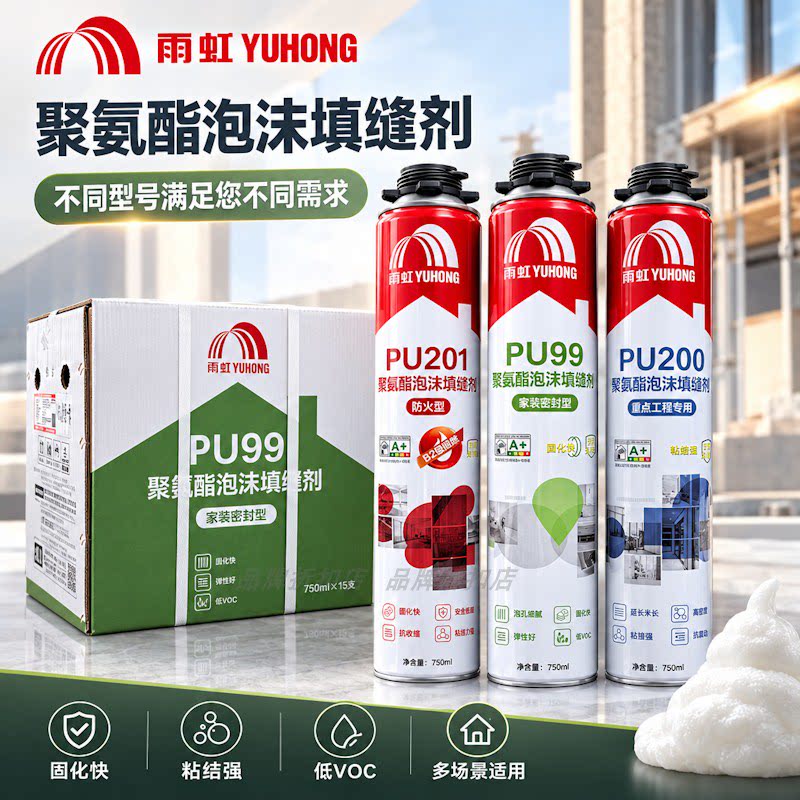 雨虹发泡胶填缝剂门窗泡沫胶密封防水填充胶膨胀胶发泡剂聚氨酯