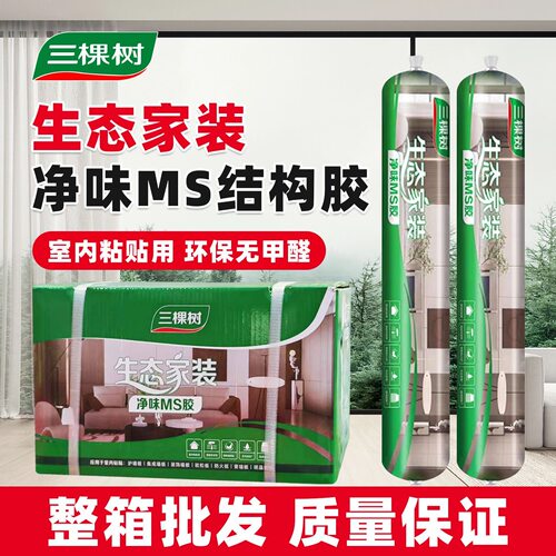 三棵树生态家装净味MS胶结构胶