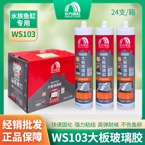 雨虹WS103酸性鱼缸胶大板玻璃胶