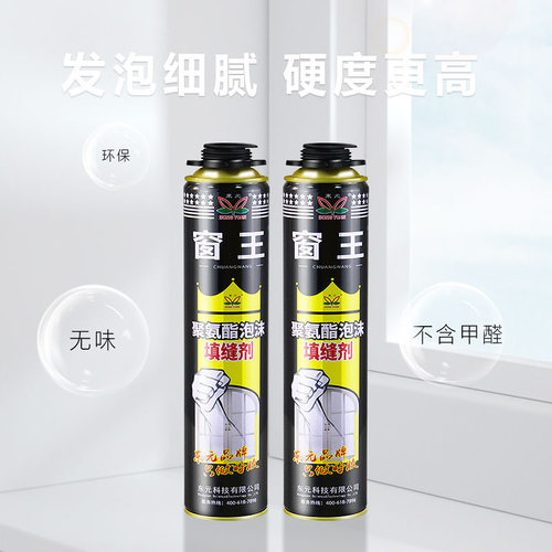 窗王发泡胶填缝剂门窗泡沫胶填充剂膨胀胶防水堵洞发泡剂聚氨酯