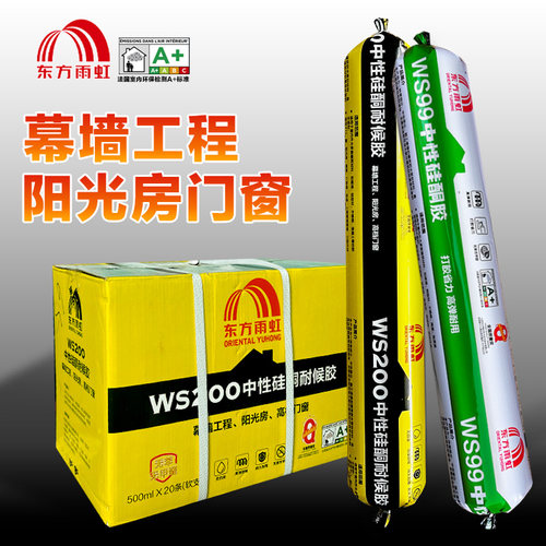 雨虹WS99WS200中性硅酮耐候胶