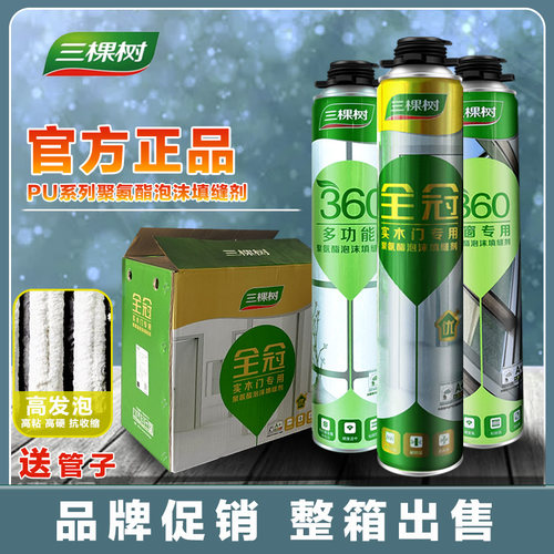 三棵树多功能聚氨酯发泡剂门窗