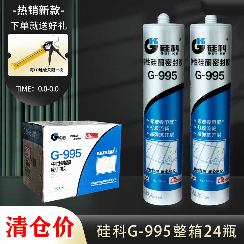 雨虹硅科G-995中性硅酮密封胶