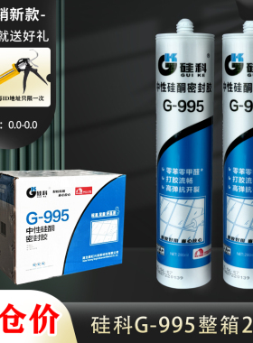 雨虹硅科G-995中性硅酮密封胶防水密封玻璃胶黑色门窗胶280ML批发