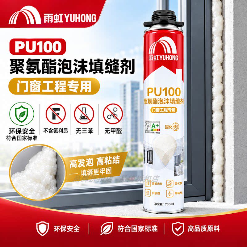 雨虹PU100泡沫胶填缝剂门窗密封防水填充膨胀发泡胶聚氨酯发泡剂