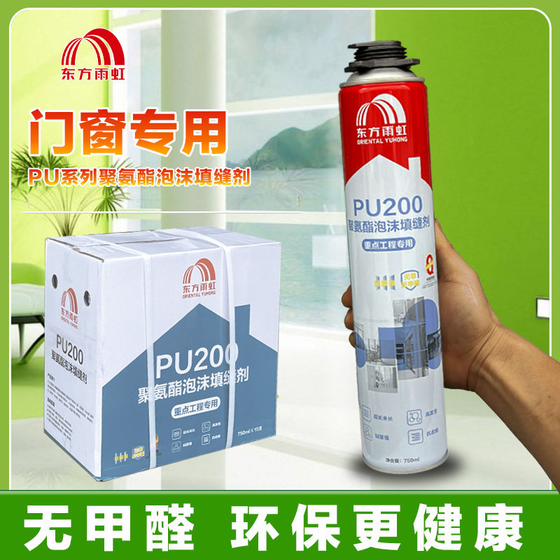 雨虹PU200发泡胶填缝剂填充发泡胶保温材料门窗泡沫聚氨酯堵防水