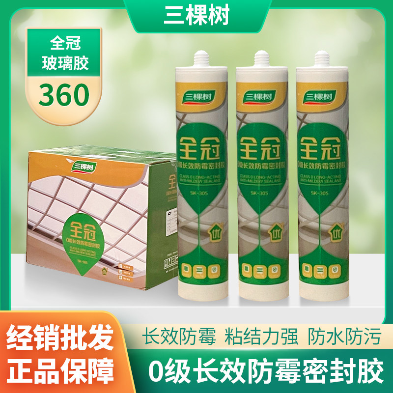 三棵树全冠0级防霉密封胶环保图片