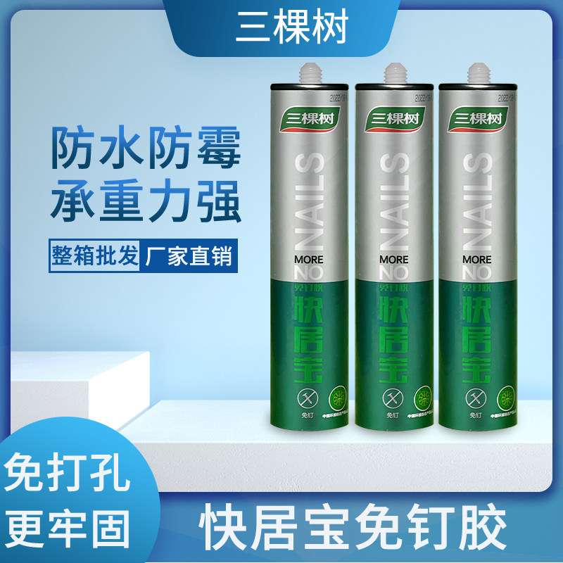 三棵树免钉胶强力墙面瓷砖木工专用置物架挂钩比钉牢免打孔快居宝,基础建材,玻璃胶,淘宝优惠券,粉丝福利购,淘宝优惠卷