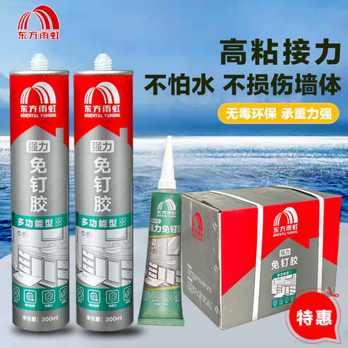 雨虹免钉胶强力胶墙玻璃胶水防水