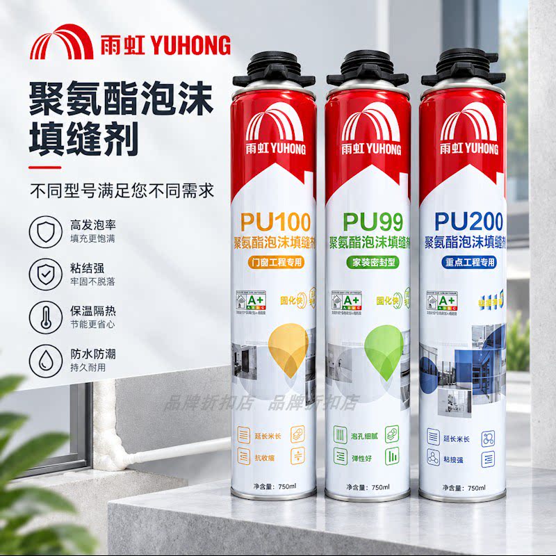 雨虹发泡胶填缝剂门窗泡沫胶密封防水填充胶膨胀胶发泡剂聚氨酯