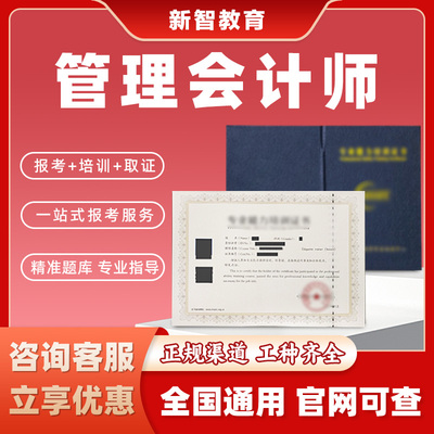 管理会计师证书初中高级管理会计税务筹划师企业合规师官网可查