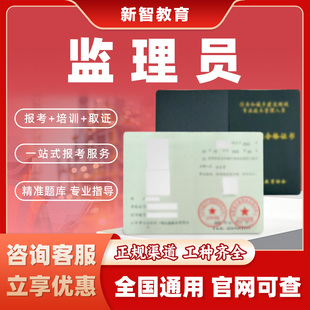 监理员证书建协建筑八大员质量员资料材料预算员施工员证书报名
