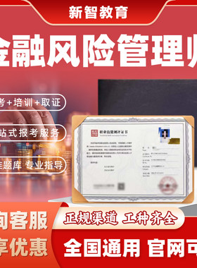 金融风险管理师证书企业融资规划师公司金融顾问金融分析师证书