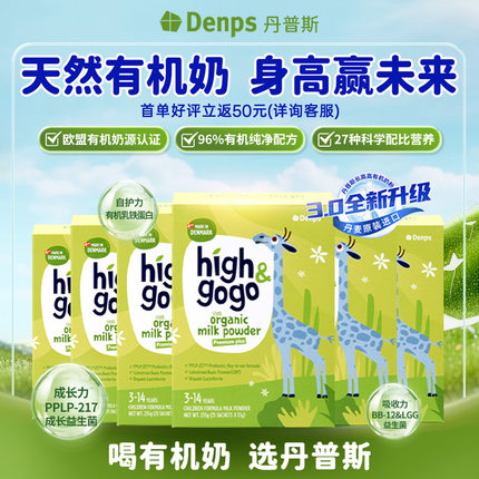 6盒装丹麦丹普斯denps有机儿童成长奶粉CBP高高钙益生菌奶粉
