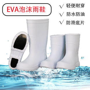 泡沫耐油耐磨水靴超轻食品厂一体男防水EVA超轻 高筒雨靴防滑雨鞋