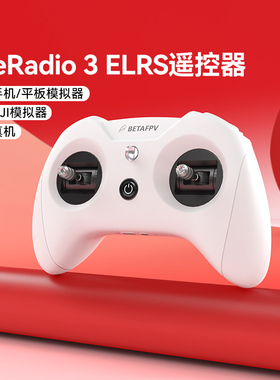 BETAFPV LiteRadio 3航模遥控器fpv穿越机模拟器ELRS小白控睿思凯