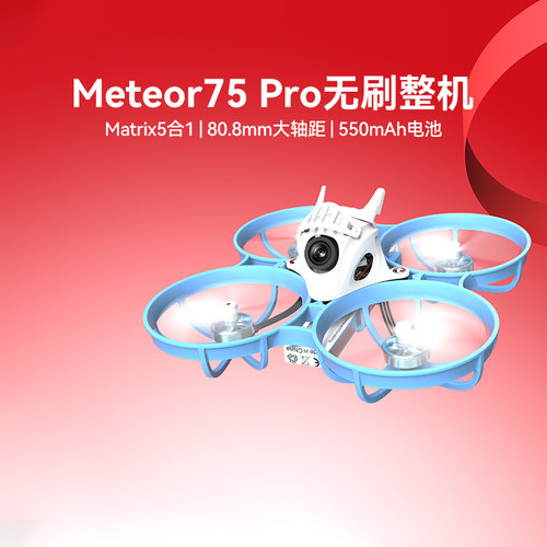 BETAFPVMeteor75Pro无刷穿越机