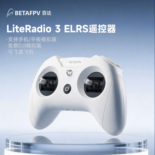 BETAFPV航模遥控器穿越机