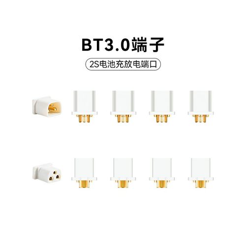 BETAFPV穿越机fpv配件BT3.0端子