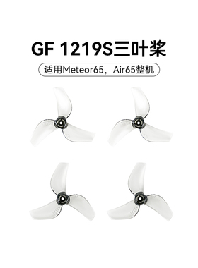 BETAFPV Gemfan1219S 穿越机无人机桨叶三叶桨1.0孔径适配Air65